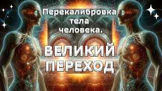 ВРЕМЕНИ Для Страха Не ОСТАЕТСЯ | Абсолютный Ченнелинг