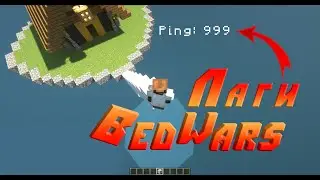 BEDWARS МОНТАЖ №27 | ОПЯТЬ ЛАГИ!