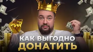 Raid Shadow Legends | Гайд по донату | Как правильно и выгодно донатить