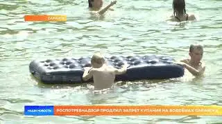 Роспотребнадзор продлил запрет купания на водоёмах Саранска