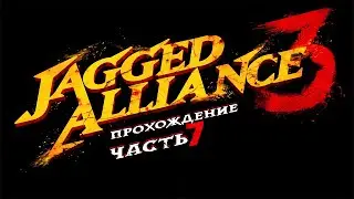 Jagged Alliance 3 (Джаггед Альянс) ➤ #Прохождение - Часть 7 [1440p]