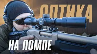 Дробовик с оптикой. Стрельба на 100 метров