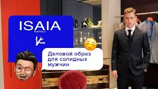 Классический универсальный мужской жилет | Деловой стиль 2021 | Безупречный мужской образ от Isaia