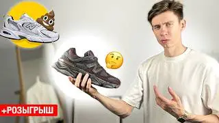 ЛУЧШИЕ кроссовки на осень? *лучше, чем New Balance 530* 🍁 Или нет... Что купить на осень? Обзор 9060