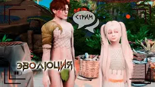 Эволюция. Качаем шамана 🔴 STREAM [23] Sims 4