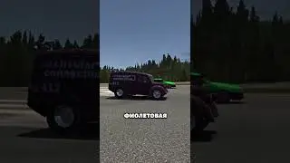 ГАЙД:КАК УЧАСТВОВАТЬ В ДРАГЕ #майсаммеркар #beamng #subscribe #майсаммеркар #друзья #beamngdrive#msc