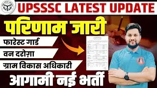 UPSSSC Forest Guard Final Result Out | VDO 2018 Final Result | UPSSSC Lower PCS New Vacancy 2024