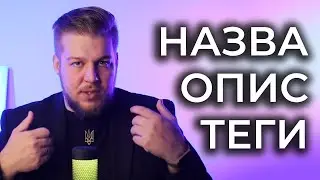 РЕКОМЕНДАЦІЇ YOUTUBE. Як потрапити? Оптимізація Ютуб