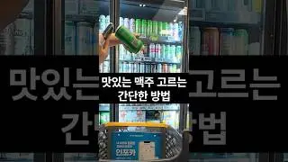 맥주캔 바닥을 확인해야 하는 이유 #맥주