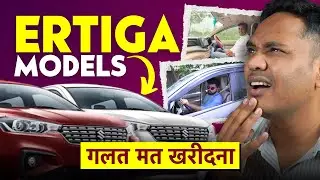 Maruti Suzuki Ertiga All Models Explained in Hindi - Variants Price, Features & Review - LXi VXi ZXi
