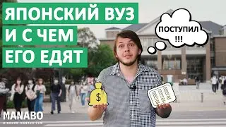 Японский университет: цена, поступление, одногруппники, стипендии. Интервью студента