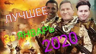 Пираний:ЛУЧШЕЕ МОМЕНТЫ ЗА ЯНВАРЬ 2020 ПИРАНИЙ БОМБИТ