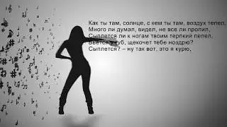 Вера Полозкова + Band Как ты там....