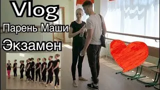 VLOG: Бывший парень Маши / Киев, колледж, экзамены