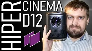 Обзор проектора Hiper Cinema D12. Кинотеатр дома