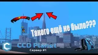 ТОП 3 СЕКРЕТНЫХ МЕСТ НА CCDPLANET!!!ЧЕЛЛЕНДЖ ДЛЯ GLARES
