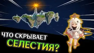 ОБЗОР НА СЕЛЕСТИЮ | Genshin Impact