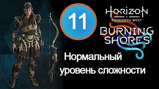 Прохождение Burning Shores (Пылающие берега) / 11 / По его следам