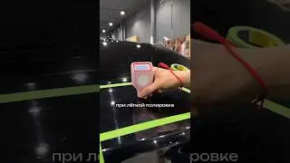 Сколько лака удаляется при лёгкой полировки? Детейлинг студия Кварц Мастер 