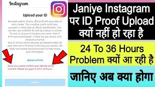 instagram upload your id | instagram id not upload | instagram upload photo 24 to 36 hours problem