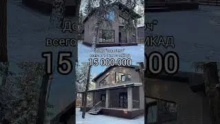 ДОМА 