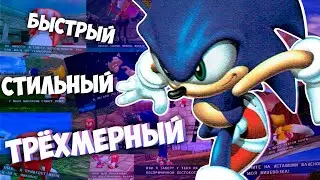 Обзор на Sonic Adventure