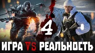 ДВА СТВОЛА СРАЗУ. УДОБНО?! Игра против реальности, часть 4
