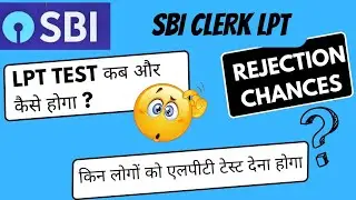 SBI CLERK LPT  Kaise or Kab hoga ?  || किन लोगों को LPT देना होगा ? #sbiclerk2023 #sbiclerk