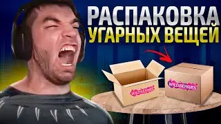 РАСПАКОВКА УГАРНЫХ ВЕЩЕЙ с WB #3! ЧЕРНАЯ ПАНТЕРА И УЗБЕКСКИЙ САМУРАЙ!