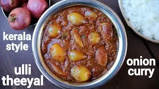 ulli theeyal recipe | onion theeyal | ഉള്ളി തീയൽ | onion shallots curry