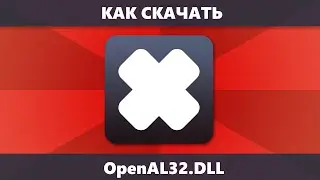 Как скачать OpenAL32.dll с официального сайта и исправить ошибку при запуске игры