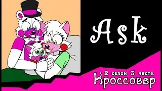 Спросите персонажей ~  комикс Кроссовер (2 сезон 5 часть)