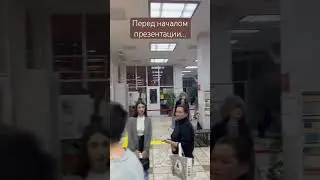 За 15 минут до начала…