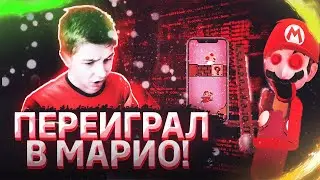 БАЛДИ ПЕРЕИГРАЛ В МАРИО! - Baldi's Basics in Education and Learning [Baldi Mod]