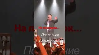 Последнее, что Юра исполнил со сцены... 😔