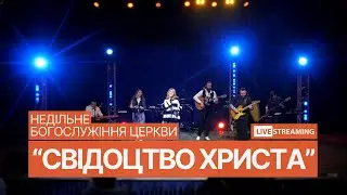 30.03.2025 Богослужіння церкви 