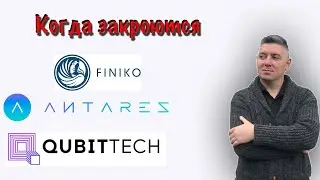 Когда закроются 