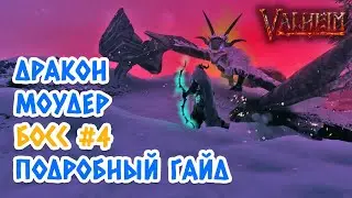 Valheim (Вальхейм): как убить дракона 