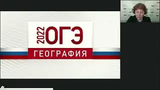 ЕГЭ 2022.  ОГЭ 2022. География.