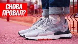 ОЧЕРЕДНОЙ ПРОВАЛ ОТ ADIDAS? ОБЗОР ADIDAS NITE JOGGER.