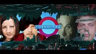 SH!TГРАД | RYTP