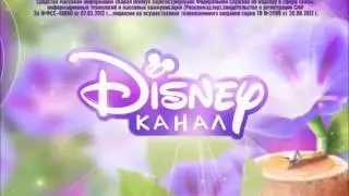 ☀️ Disney Channel Russia Ident with registration certificate (summer 2016)