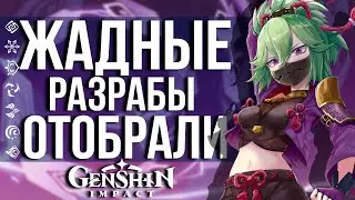 HOYOVERSE РЕШИЛИ ПОРУГАТЬСЯ СО ВСЕМИ В GENSHIN IMPACT! ОЧЕНЬ СТРАННОЕ РЕШЕНИЕ СО СТРИМЕРАМИ!