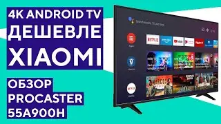 Обзор телевизора ProCaster 55A900H. Что можно купить менее чем за 30000 руб.?