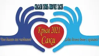 #крым