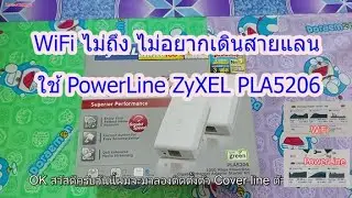 Test using PowerLine ZyXEL PLA5206 with internet 1000/500Mbps