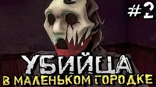 УБИЙЦА ДЕРЖИТ В СТРАХЕ ВЕСЬ ГОРОД! - Killer Frequency - #2 [Хоррор Стрим, Прохождение]