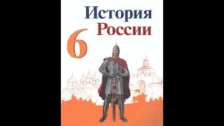 § 30 Русская православная церковь  в  XV -   начале XVI веков