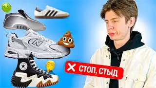 ХУДШИЕ кроссы 2023 🤫 New Balance 530, Кроссовки Адидас, Nike, Тренды