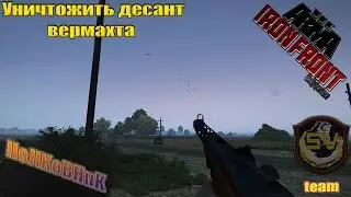 ARMA 3 (WoG iron front liberation 1944) - Уничтожение десанта